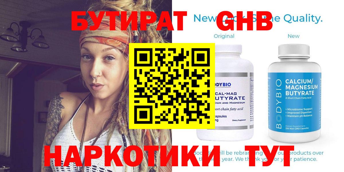 БУТИРАТ 99% Осинники