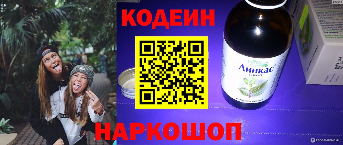 Осинники  Кодеиновый сироп Lean Purple Drank  Вход с VPN 