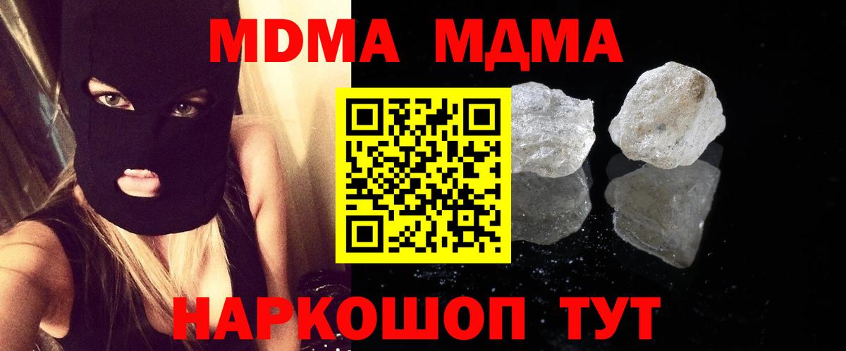 МДМА VHQ  МДМА  Вход с VPN  Осинники  MDMA кристаллы 