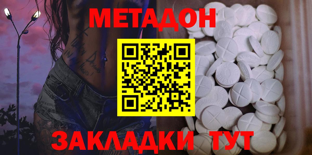Метадон VHQ  Вход с VPN  Осинники  МЕТАДОН белоснежный 